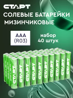 Батарейки ААА мизинчиковые солевые R03-B40, набор 40 шт СТАРТ 189935037 купить за 253 ₽ в интернет-магазине Wildberries