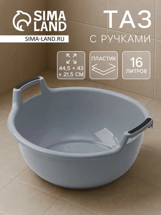 STEKLO Таз пластиковый с ручками, 16 л, 44,5*43*21,5 см, 44.5x43, 16 л, фото 2