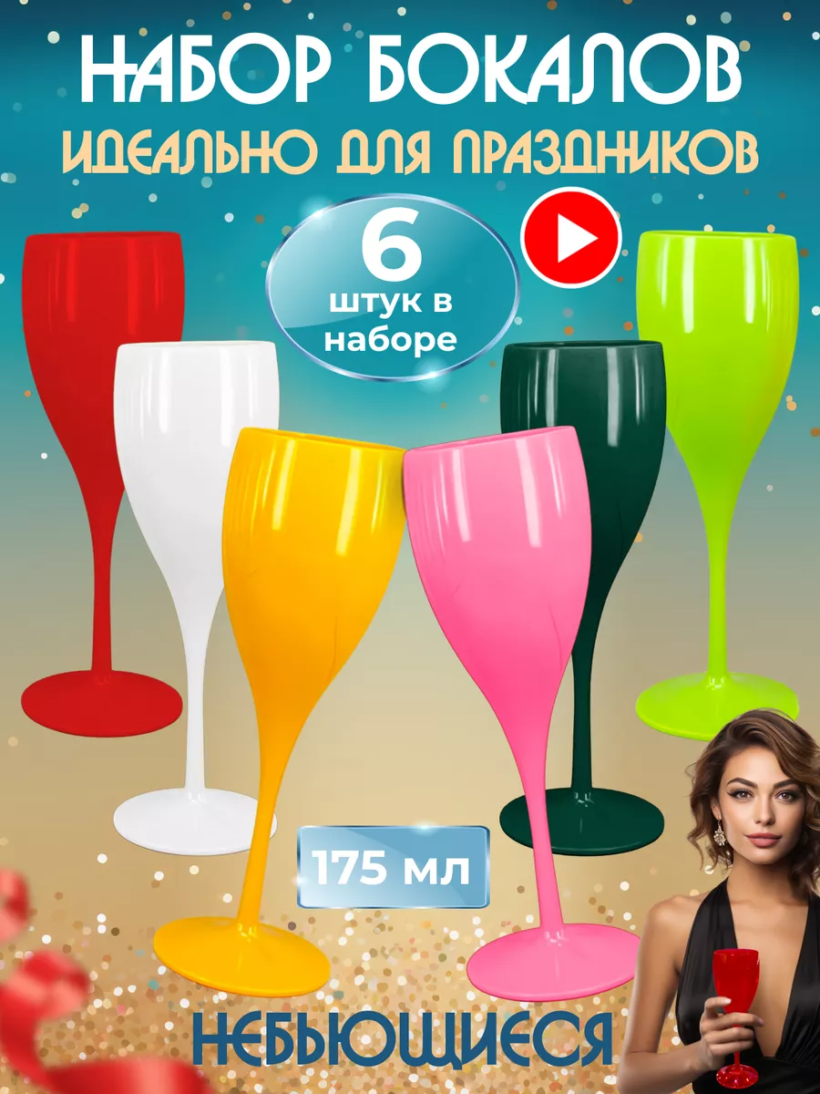 Набор бокалов для вина и...