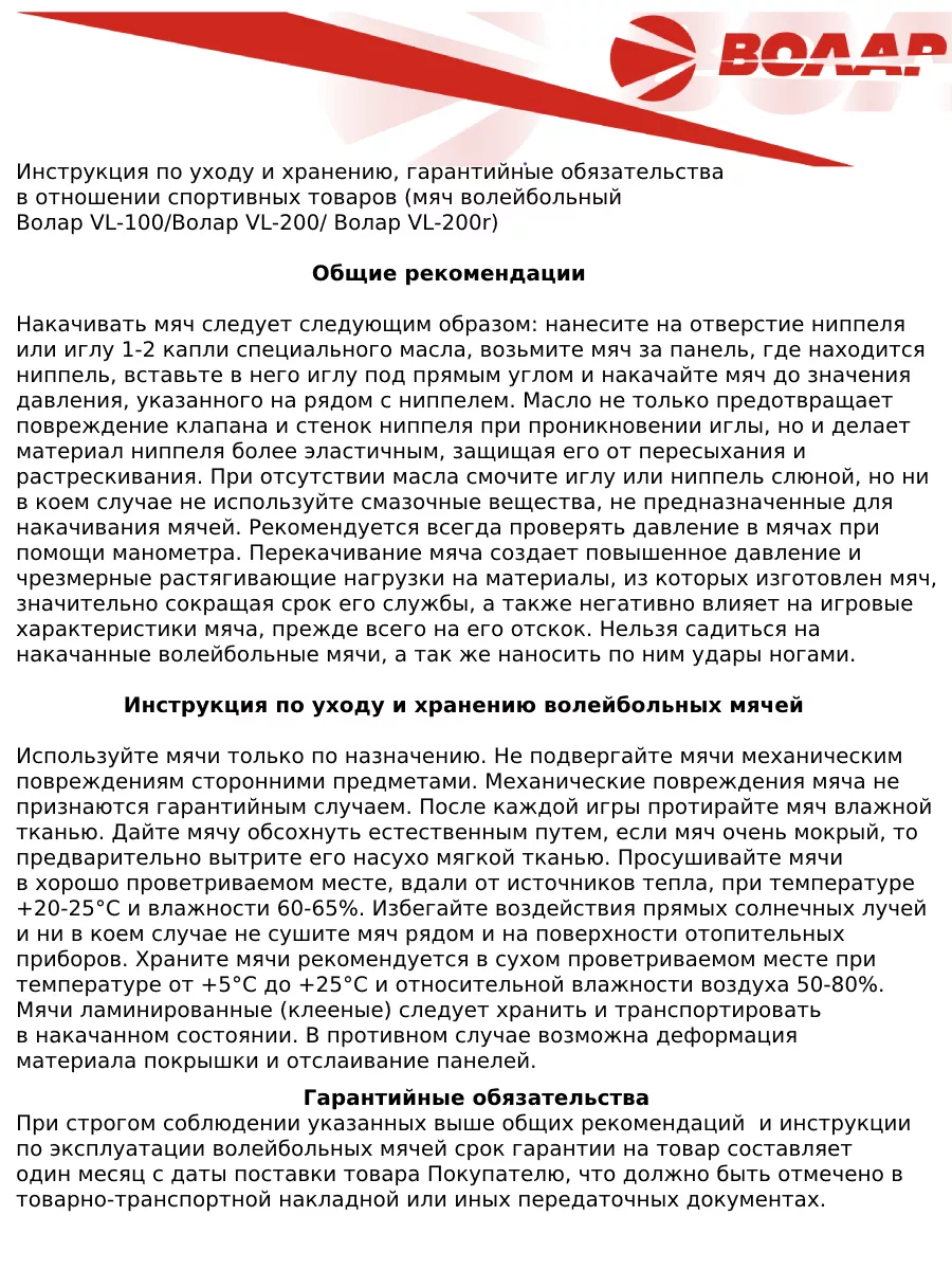 Мяч волейбольный VL-100 ВОЛАР 189937273 купить за 9 720 ₽ в  интернет-магазине Wildberries