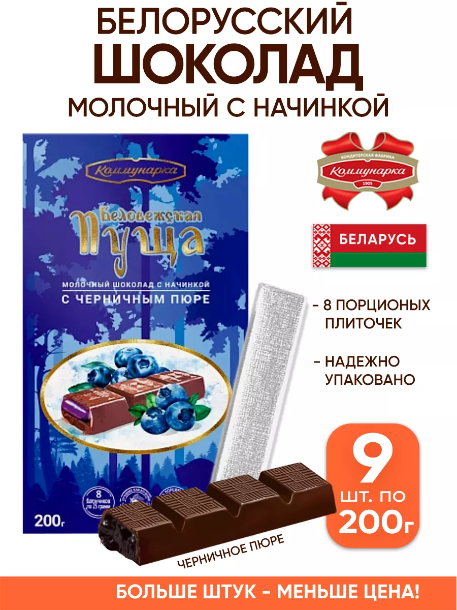 Белорусский шоколад молочный с начинкой Коммунарка 189937614 купить за 1  607 ₽ в интернет-магазине Wildberries