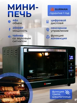 Мини-печь электрическая GR-HL550, черный GURMAN 189937637 купить за 12 947 ₽ в интернет-магазине Wildberries