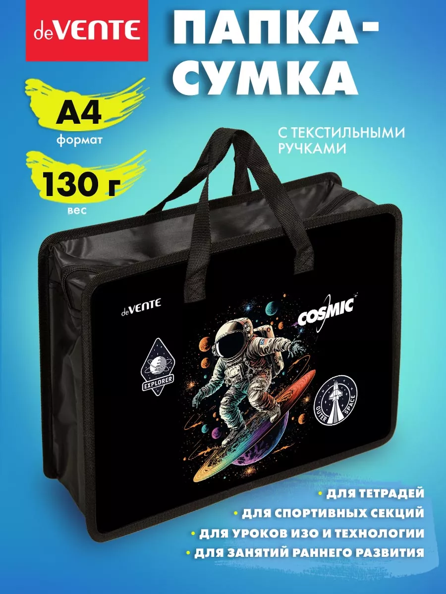 Папка сумка для ИЗО и технологии, на молнии, с ручками А4