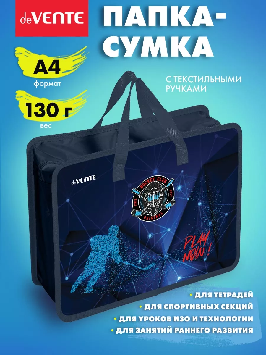 Папка сумка для ИЗО и технологии, на молнии, с ручками А4
