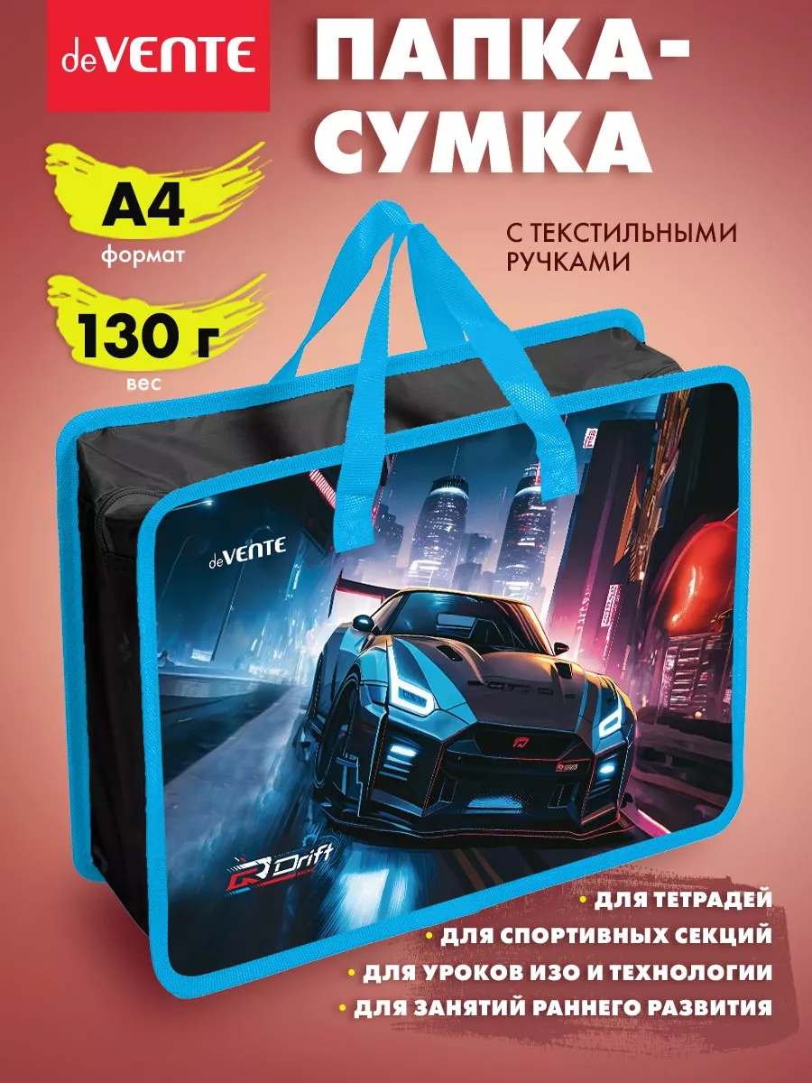 Папка сумка для ИЗО и технологии, на молнии, с ручками А4