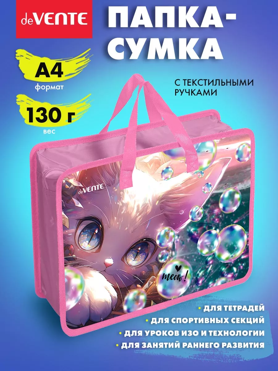 Папка сумка для ИЗО и технологии, на молнии, с ручками А4