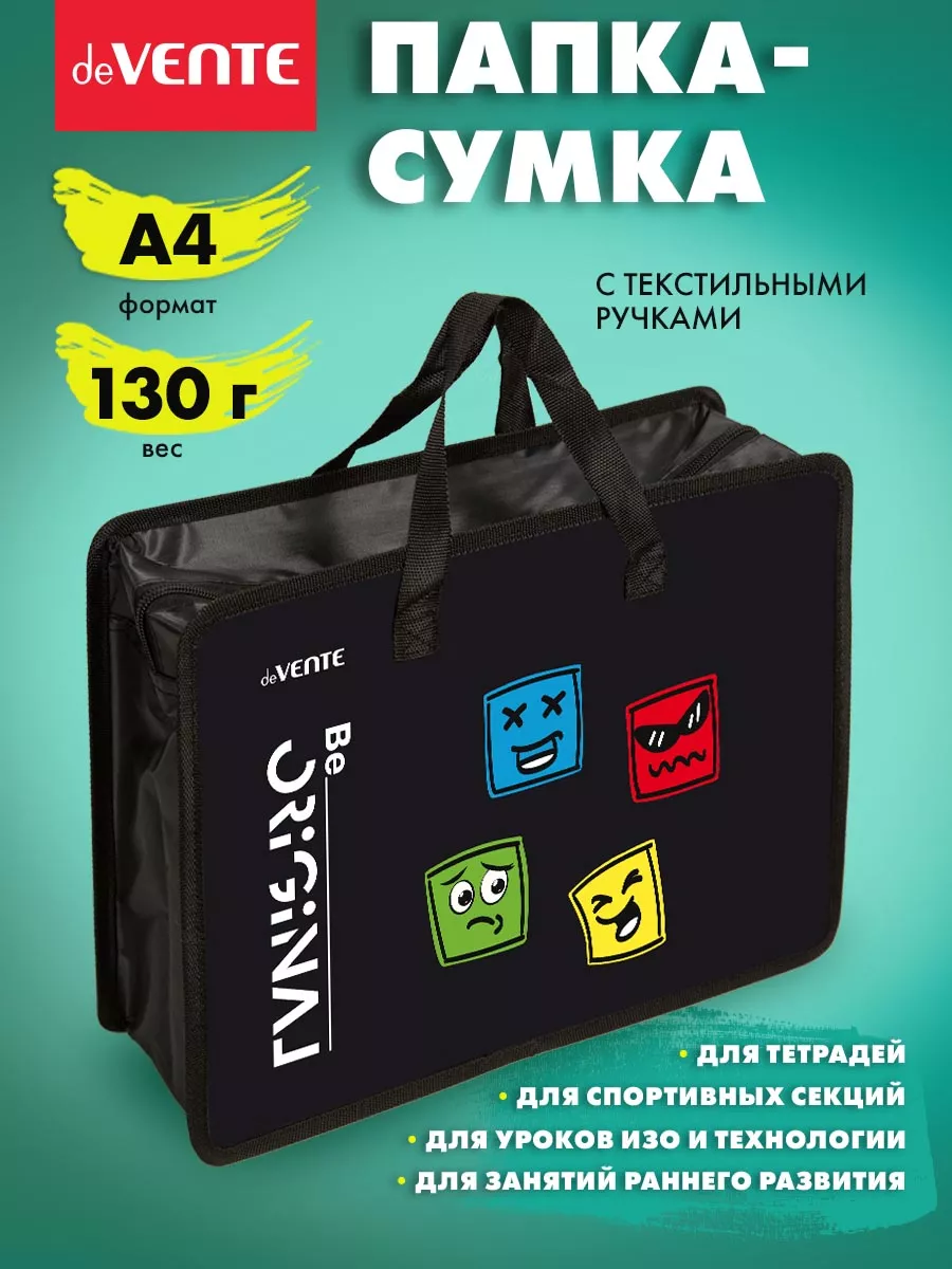 Папка сумка для ИЗО и технологии, на молнии, с ручками А4