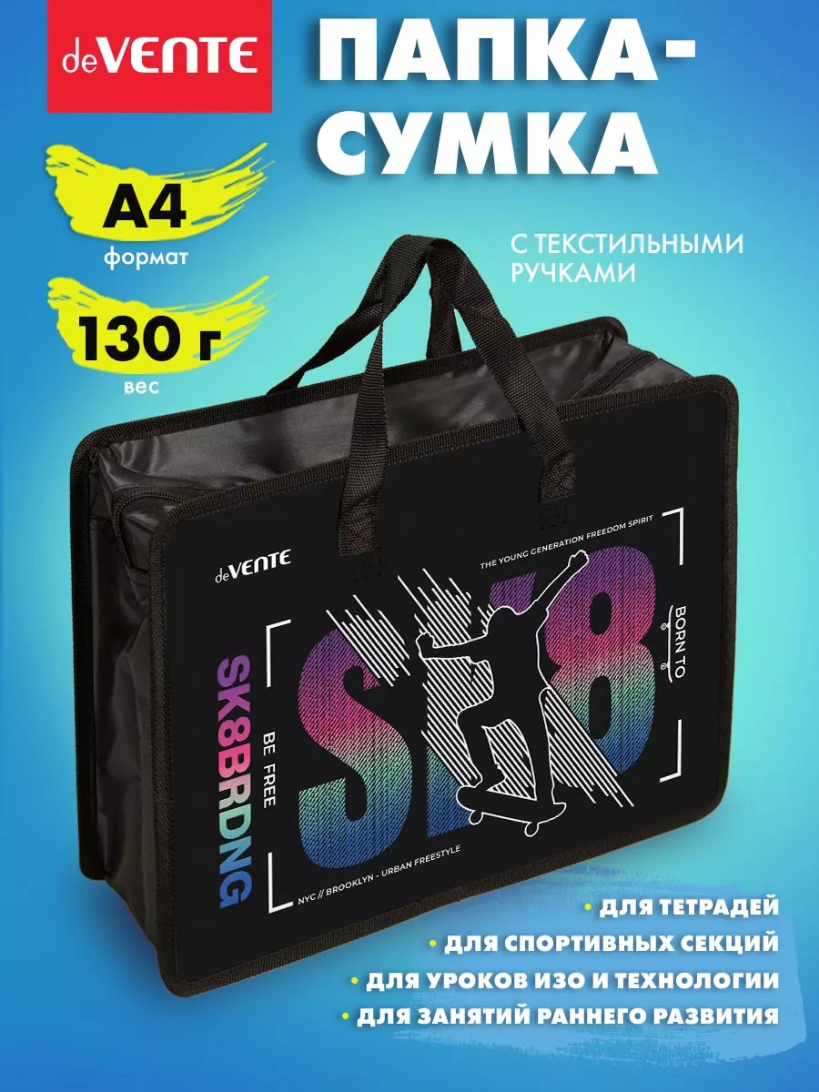 Папка сумка для ИЗО и технологии, на молнии, с ручками А4