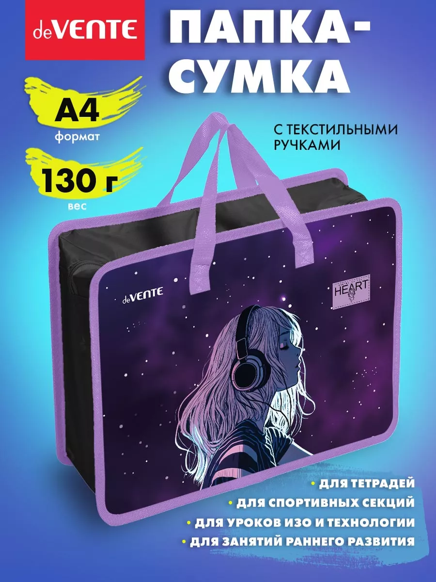 Папка сумка для ИЗО и технологии, на молнии, с ручками А4