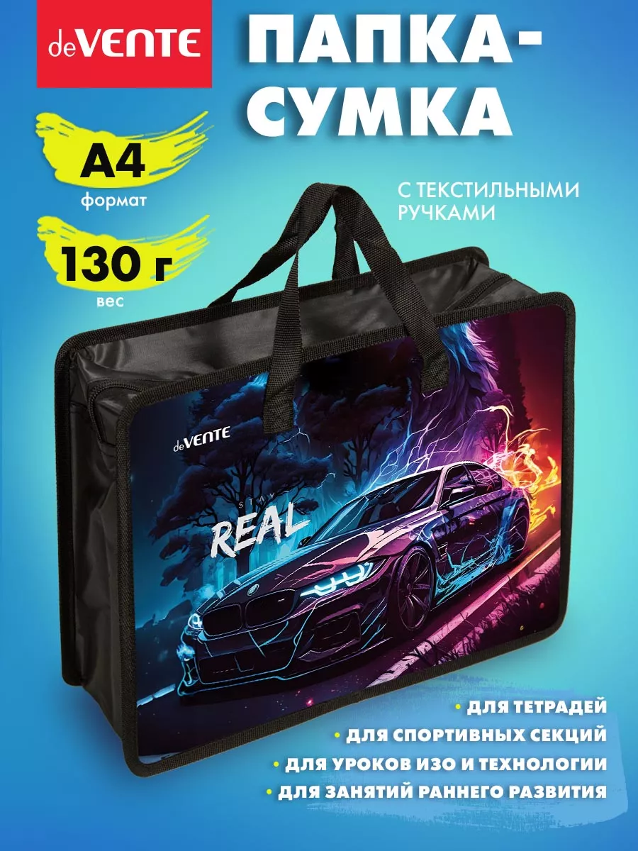 Папка сумка для ИЗО и технологии, на молнии, с ручками А4