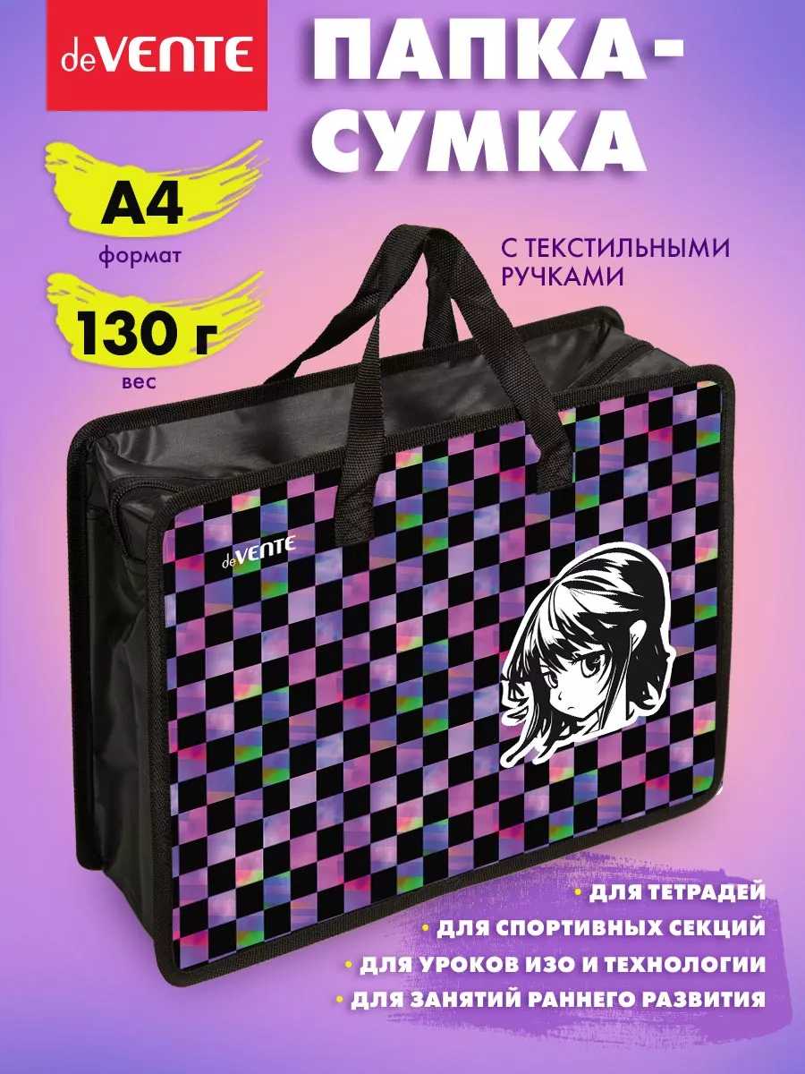 Папка сумка для ИЗО и технологии, на молнии, с ручками А4