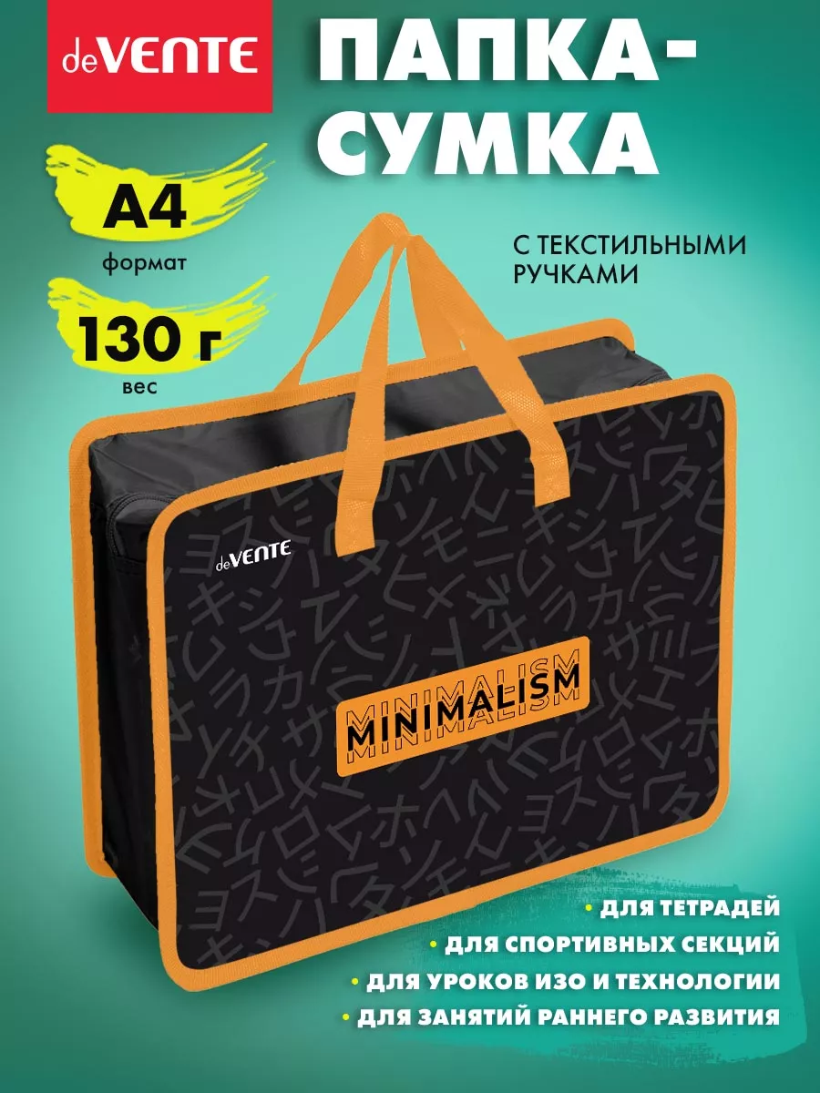 Папка сумка для ИЗО и технологии, на молнии, с ручками А4