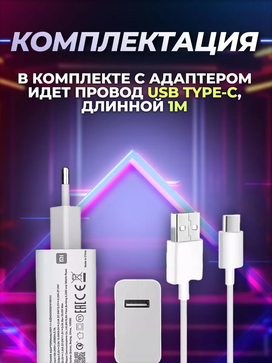 Зарядное устройство для телефона быстрые 27W Type-C MI 189939119 купить за  730 ₽ в интернет-магазине Wildberries