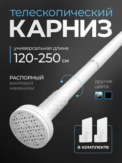 Карниз для ванной телескопический Аква Ремесло 189939263 купить за 1 671 ₽ в интернет-магазине Wildberries