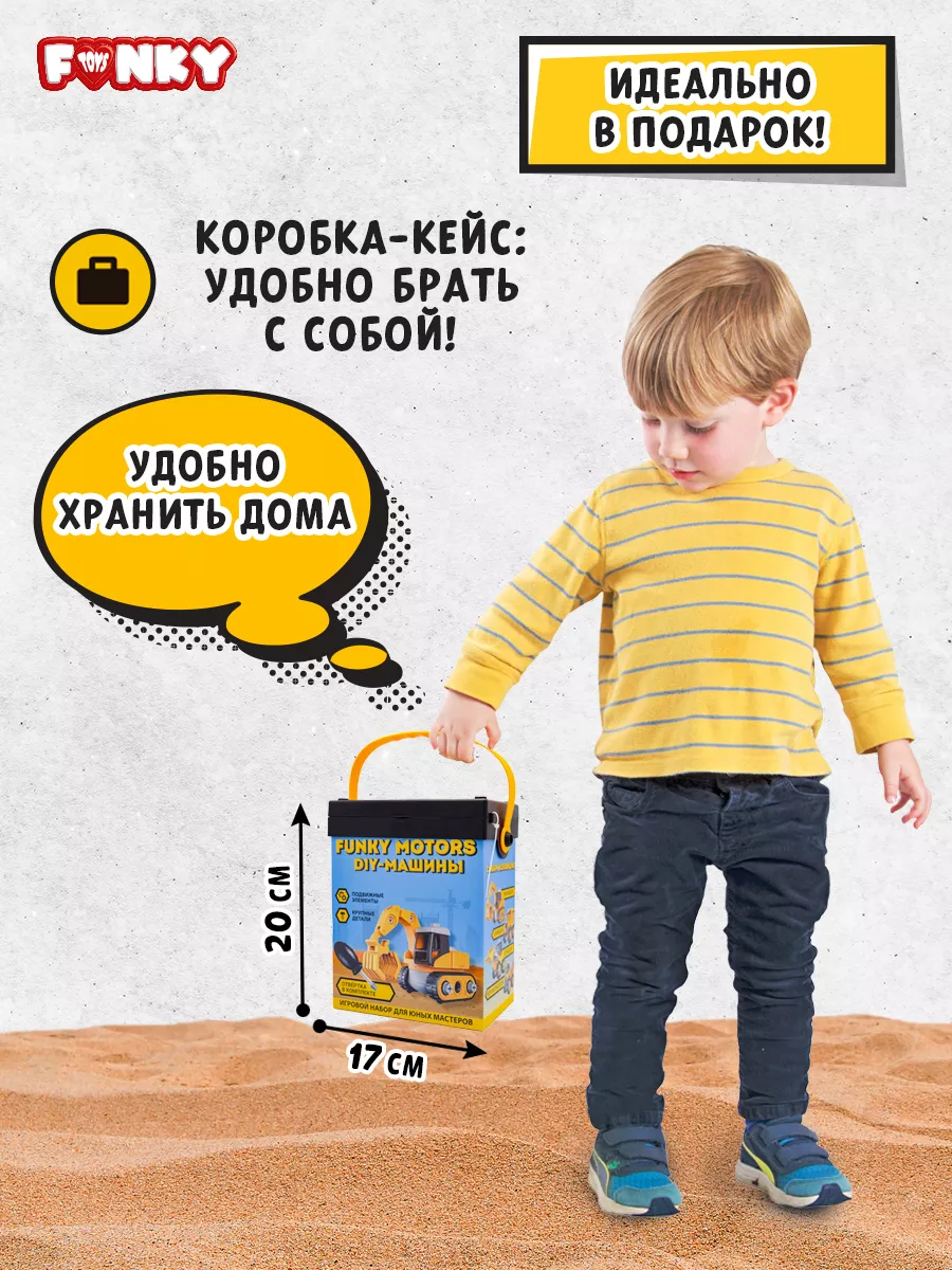 DIY экскаватор с отверткой FT0398148 Funky Toys 189941033 купить за 1 405 ₽  в интернет-магазине Wildberries