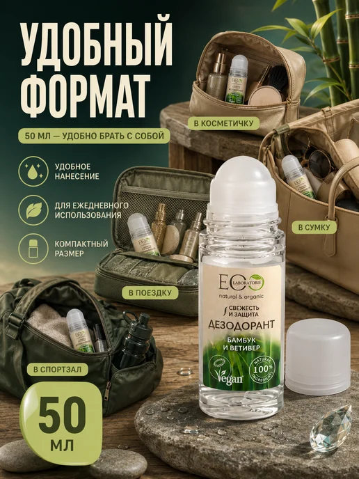 Eo Laboratorie Дезодорант для тела Бамбук и Ветивер 50 мл, 2шт, 50 мл, фото 6