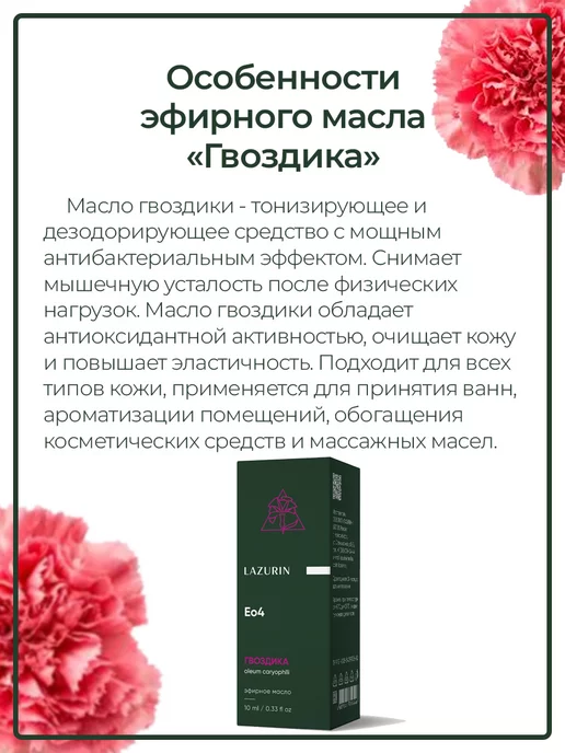 Lazurin Эфирное масло натуральное гвоздика 10 мл, 10 мл, фото 2