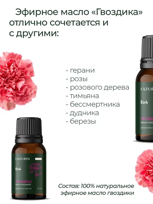 Lazurin Эфирное масло натуральное гвоздика 10 мл, 10 мл, фото 3