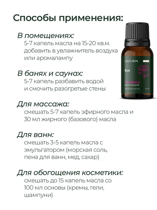 Lazurin Эфирное масло натуральное гвоздика 10 мл, 10 мл, фото 4