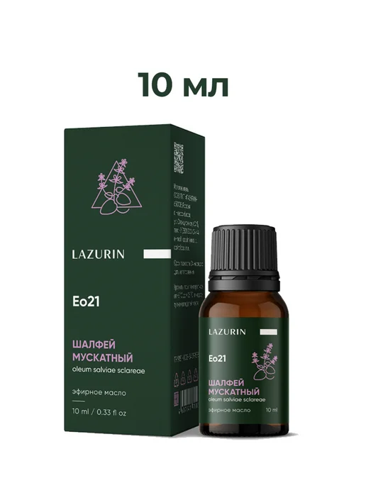 Lazurin Эфирное масло натуральное шалфей 10 мл, 10 мл, фото 6