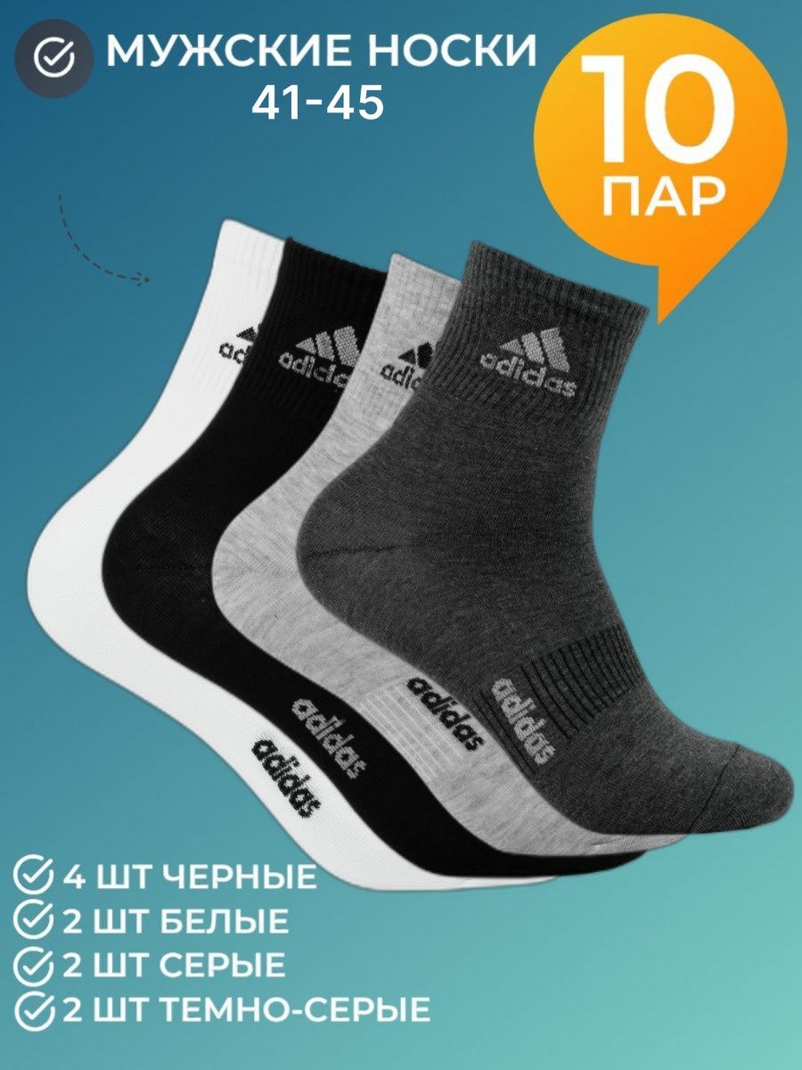 Носки высокие с принтом 10 пар Adidas 189943401 купить за 396 ₽ в  интернет-магазине Wildberries