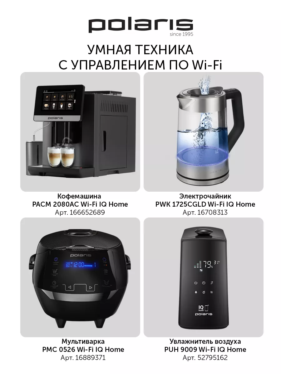 Робот пылесос с пыленакопителем PVCRDC 0101 WIFI IQ Home Polaris 189943461  купить за 42 105 ₽ в интернет-магазине Wildberries