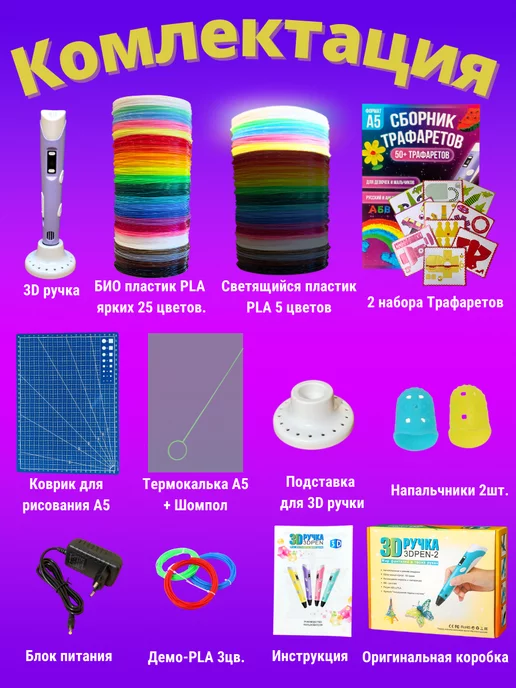 ручка 3D с пластиком ПЛА / детская электроника 3д ручка 3D Pen 2 с пластиком PLA набор Максимум 25 цветов, 25 цв., фото 2