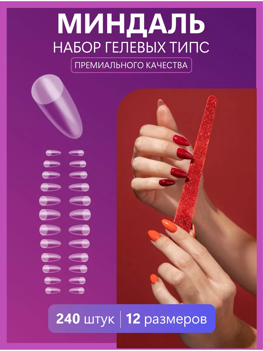 Накладные ногти гелевые...