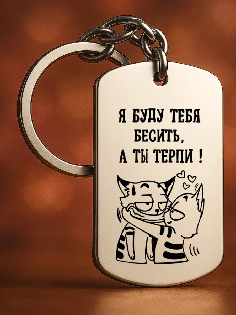 Брелок для ключей мужской