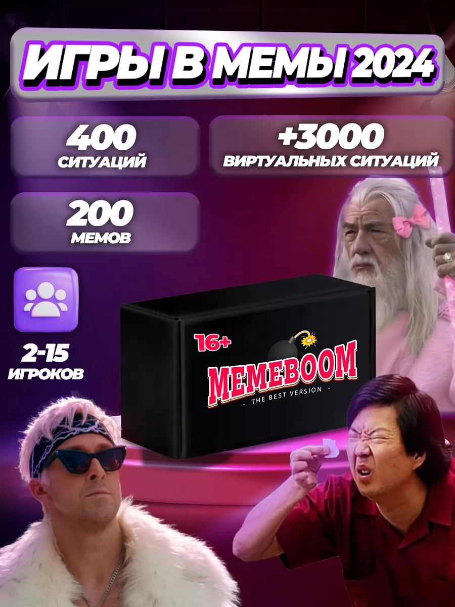 Настольные игры мемы для компаний MEMEBOOM 189945869 купить за 634 ₽ в  интернет-магазине Wildberries