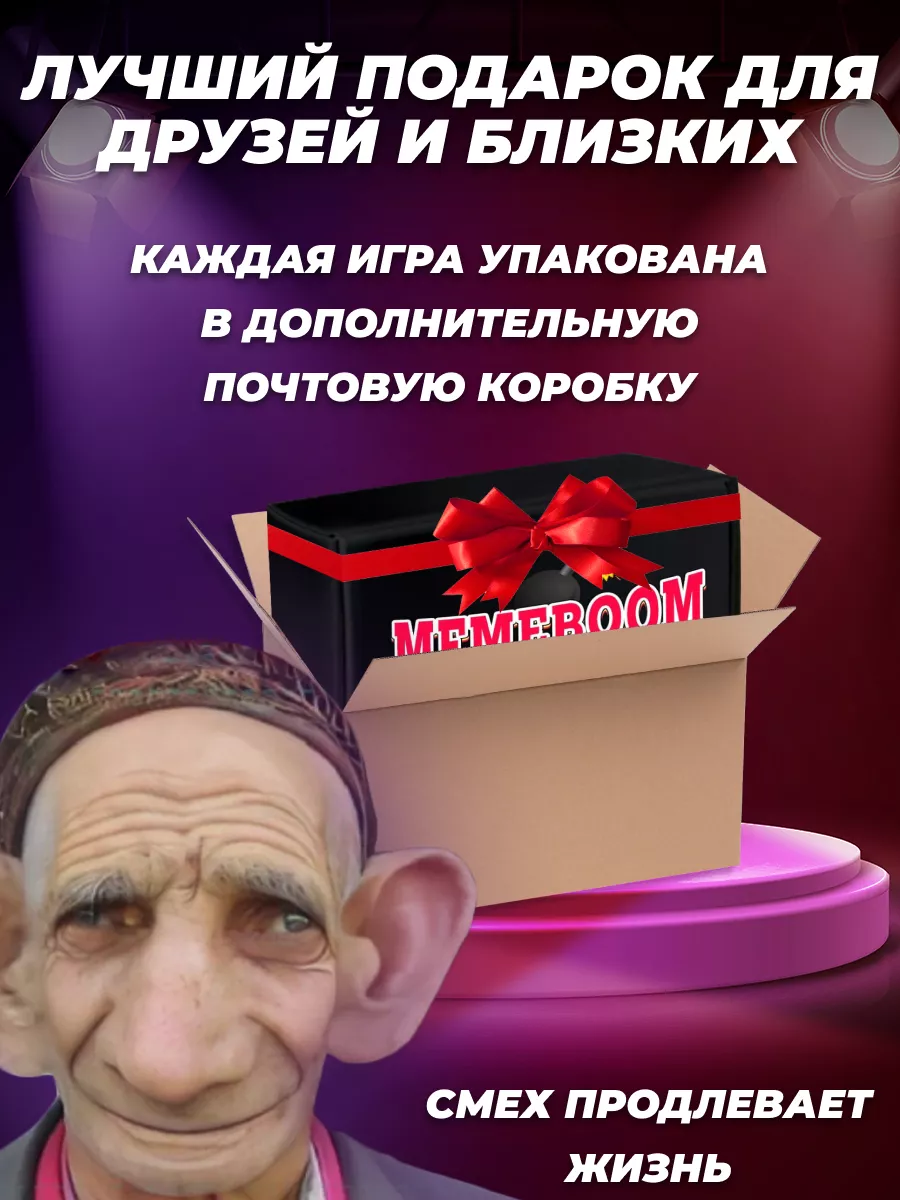 Настольные игры для компании что за мем MEMEBOOM 189945869 купить за 420 ₽  в интернет-магазине Wildberries