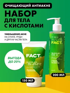 Отзывы на Набор анти-акне для тела с кислотами ART&FACT. 189946200 в интернет‑магазине Wildberries.ru