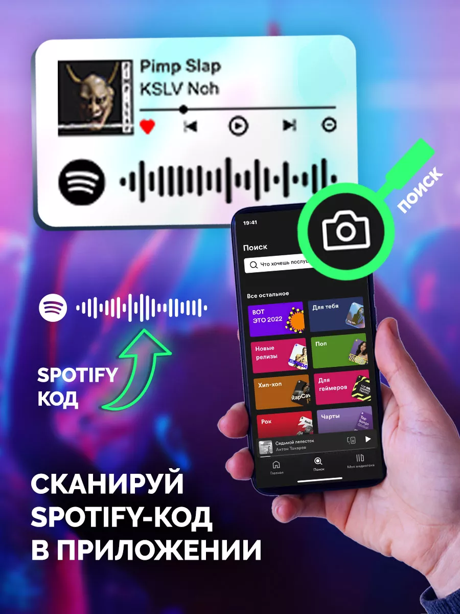 Спотифай Брелок kslv noh - pimp slap Arthata-spotify постер Спотифай постер  189946278 купить за 267 ₽ в интернет-магазине Wildberries