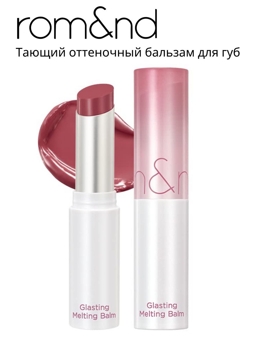 Rom nd тающий бальзам. Dior Addict Lip Balm. ROM&ND Glasting melting Balm. ROM ND Glasting melting Balm 06 Kaya Fig. Dior Lip Glow Balm.