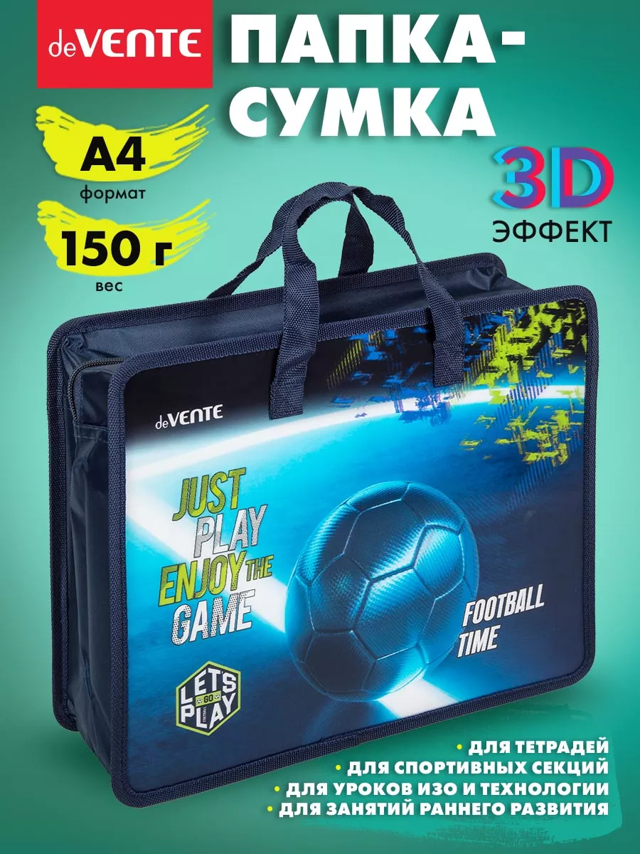 Папка сумка для ИЗО и технологии с ручками А4