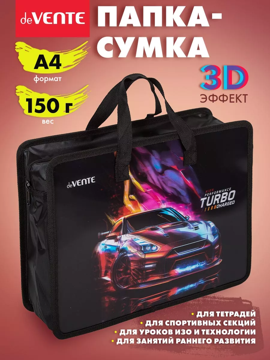 Папка сумка для ИЗО и технологии с ручками А4