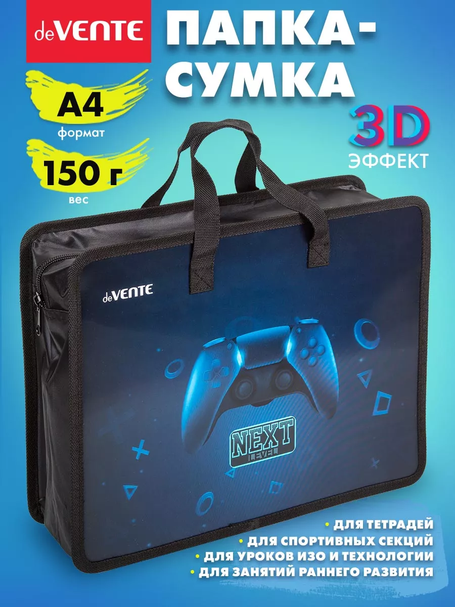 Папка сумка для ИЗО и технологии с ручками А4