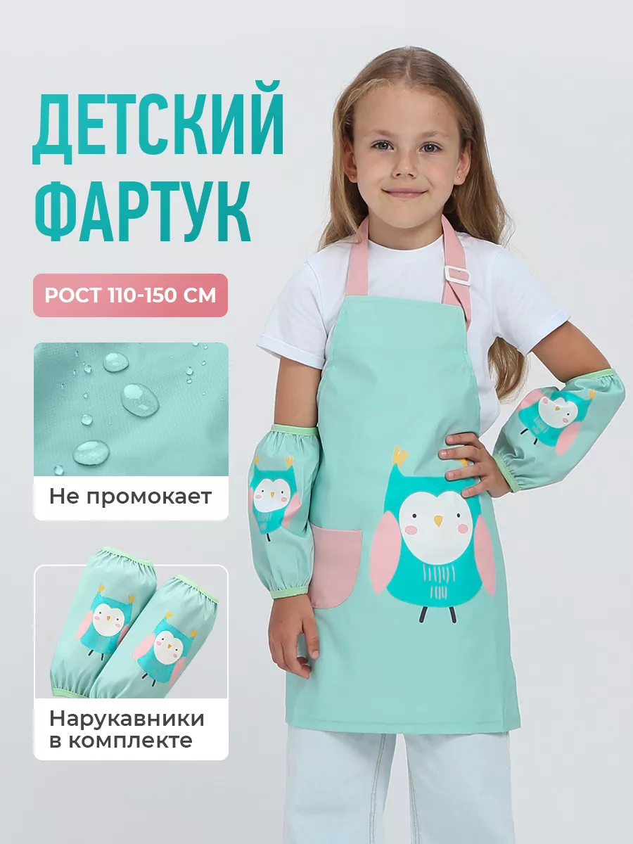 фартук детский