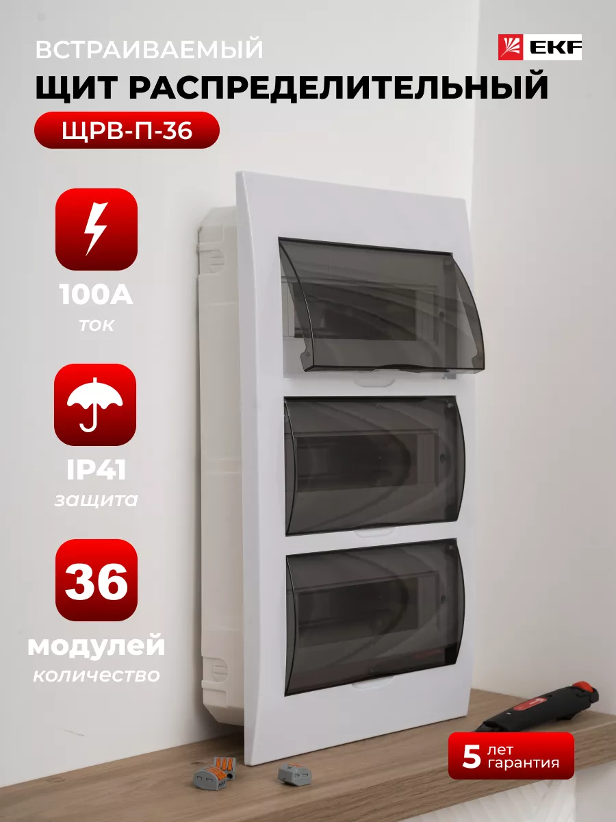 Щит распределительный встраиваемый ЩРВ-П-36 IP41