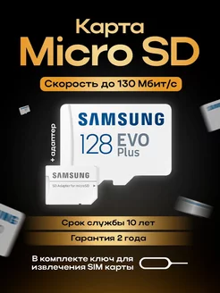 Карта памяти для телефона Samsung microSD 128 Гб Магазин Доступных Цен 189949941 купить за 2 124 ₽ в интернет-магазине Wildberries