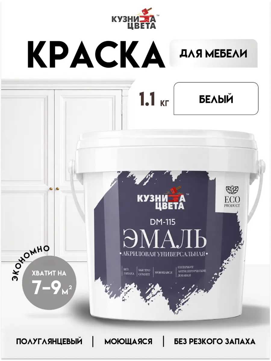 Краска для мебели и дерева универсальная эмаль белый 1,1кг