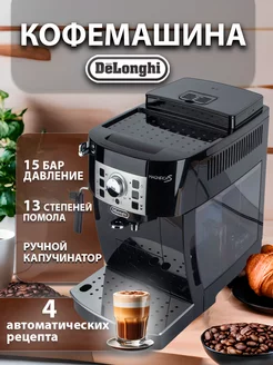 Кофемашина автоматическая для приготовления напитков Delonghi 189950561 купить за 34 200 ₽ в интернет-магазине Wildberries