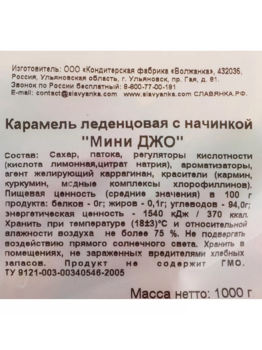 Конфеты Мини Джо карамель леденцовая 1кг, сладости, 2 кг Славянка 189951177  купить за 1 051 ₽ в интернет-магазине Wildberries