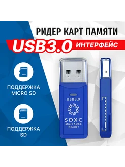 Картридер RE3-200BL, USB3.0, SD, microSD, SDHX, SDXC, синий 5bites 189953760 купить за 374 ₽ в интернет-магазине Wildberries