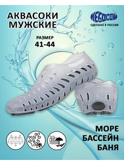 Аквасоки Небосой 189954719 купить за 693 ₽ в интернет-магазине Wildberries