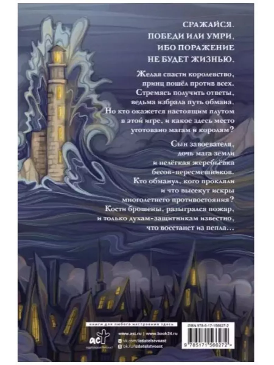 Восход Стрикса. Издательство АСТ 189955338 купить за 408 ₽ в  интернет-магазине Wildberries