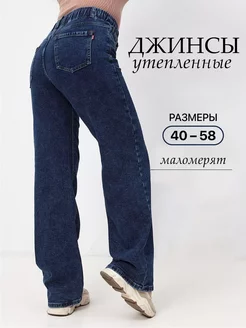 Джинсы утепленные широкие на резинке GRStore 189956415 купить за 3 071 ₽ в интернет-магазине Wildberries