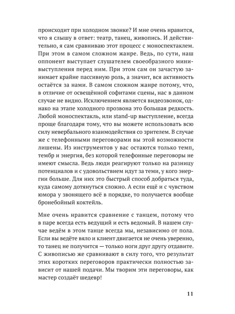 Продажи с лёгкостью профессионала ПИТЕР 189957245 купить за 662 ₽ в  интернет-магазине Wildberries