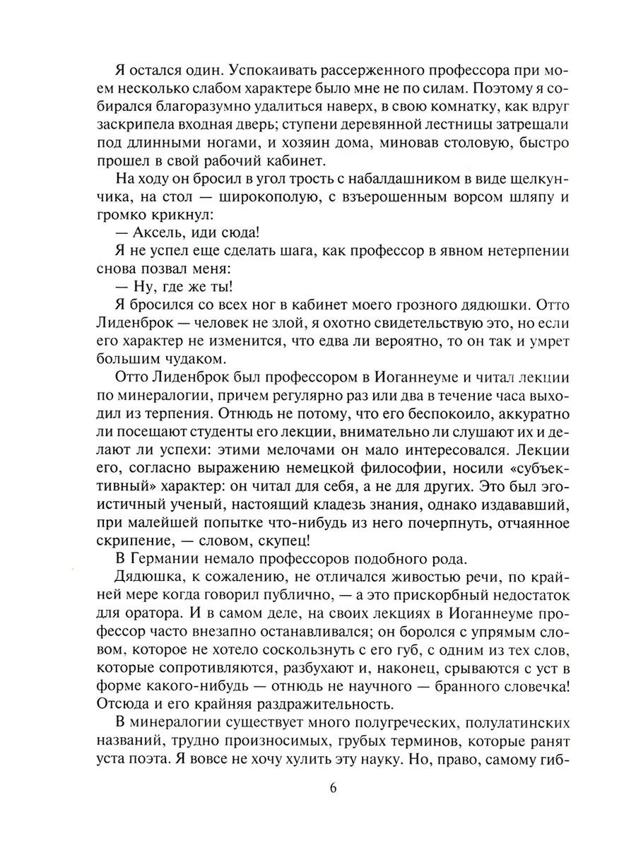 Путешествие к центру Земли Альфа-книга 189958163 купить за 1 113 ₽ в  интернет-магазине Wildberries