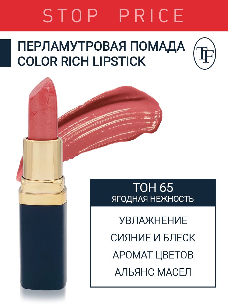 Tf cosmetics помада